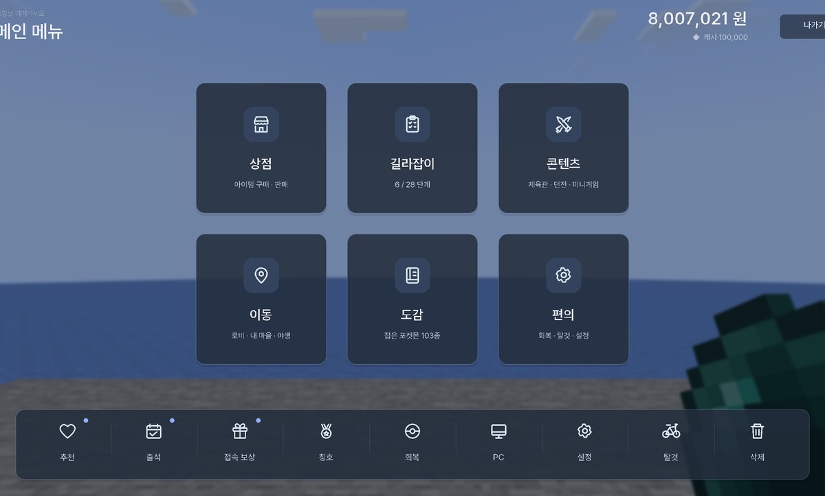 Shift+F로 여는 서버 메인 메뉴 — 상점, 길라잡이, 콘텐츠, 이동, 도감, 편의 기능과 하단 바로가기