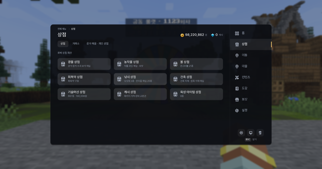 인게임 상점 회관